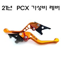 혼다 21년-23년 PCX 레바 ABS 6단조절 브레이크 좌우 튜닝, 레드