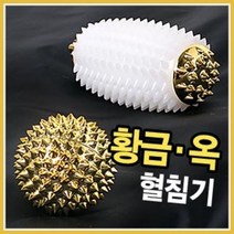 황금 지압구 옥혈침기 (원형 구형 막대형 수지침 금침, 제품선택, 지압기(일자형)