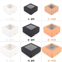 접이식 정사각 디저트 쿠키박스 투명창 선물포장상자 포장박스 선물포장 쿠키상자 답례품상자 화과자케이스, 대 - 브라운