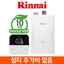 [일등보일러] 린나이 콘덴싱 가스보일러 RC610 서울경기 교체설치, 20평대 RC610-18KF 지원금선할인