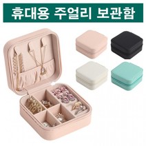 mh_악세사리 여행 목걸이정리 보석정리함 쥬얼리 지퍼 진열 귀걸이 정리 주얼리 반지꽂이 파우치 미니 보관함