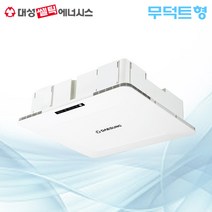대성쎌틱 DSVS-50 50CMH 프리+헤파 무덕트형 환기시스템