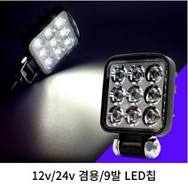 화물차 작업등 LED써치라이트 소형선박용 해루질, 1개