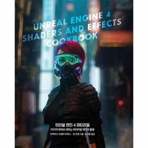 언리얼 엔진 4 머티리얼