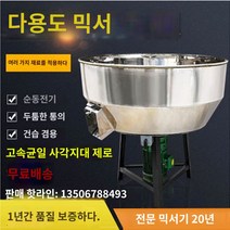 자동 식품혼합기 사료 양념 교반기 비료 배합기 소스 혼합 기계 피드 믹서 220v 소형 가정용 스테인레스 스틸 식품 믹서 플라스틱 과립 컬러 믹서, 380v 0.75kw 모터