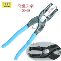 메리 MERRY 닥트 가위 덕트 니퍼 배선덕트 절단 DK-55