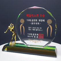 광주상패 감사패 공로패 공장 긴급 빠른 제작 JC5201 크리스탈골프상패