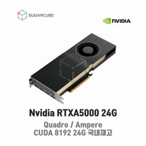 Nvidia Quadro RTXA5000 24G 영상편집 렌더링 설계 그래픽카드 쿼드로 딥러닝 중고GPU