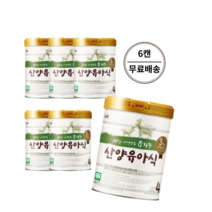 남양 유기농 산양분유 산양유아식 4단계 800g x 6캔