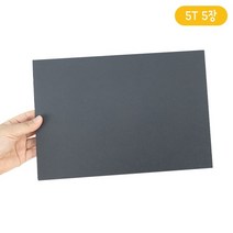 (재미스쿨) 대원 비접착 시안보드 A4 21x30cm 5T(5mm) 5장, 검정