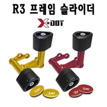 BPK레이싱 야마하 R3 프레임 슬라이더세트 ~18년 튜닝 R3 가드 커버 슬라이드 보호, 레드