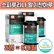 스피 루리나 누리나 온가족 건강기능식품 직장인 식약 처 인증 활기찬하루 체력저하 청소년 어린이 노인 임산부 기능 식품 유해산소 제거 고 함량 품질 좋은 프리미엄 추천 제 품