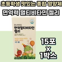 어린이 면역력 건강 아연 비타민 B2 B3 B6 D E 셀레늄 활력 에너지 성장기 VITAMIN 비타 바이타민 아동 초등학생 유아 키즈 청소년 수험생 직장인 현대인 건강간식