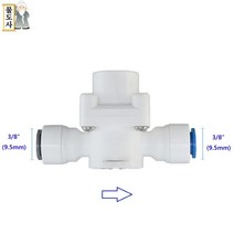 물도사 정수기 부품 밸브 어댑터 변환 나사-감압밸브(PRESSURE REDUCE VALVE), 감압밸브B 3/8