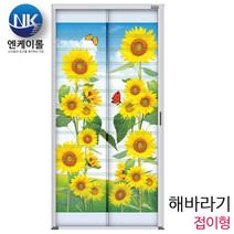 NK롤 현관 자동롤방충망 해바라기 접이형