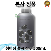청미정 힘없는 모발전용 지성 과다유분 전용 흑곡샴푸 500ml 검정콩 보리씨 추출물 검은깨, 1통, 0.5L
