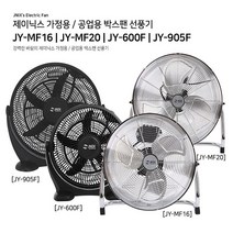 대형 선풍기 공업용 산업용 14인치 16인치 20인치 식당 공장바닥 앉은뱅이 건설현장 공기순환 환풍기 메탈 강풍기, 3.대형20인치 선풍기 JY-905F, JY-905F