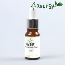 [자연의숲] 나노EGF(1ppm) 10ml EGF 펩타이드 안티에이징 식약청고시원료 보습용화장품재료 천연화장품 자연의숲, AP180 나노EGF(1ppm)10ml, 1개