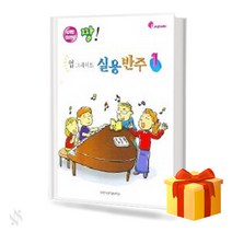 16주 업사이드 실용 반주 1 accompaniment textbook 피아노 반주 교재