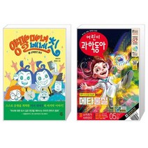 양말 마녀 네네칫 5 + 어린이 과학동아 Vol.05 : 2023.03.01 (마스크제공)