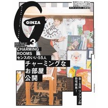 Ginza (여성패션잡지), Ginza (2022년 3월호)