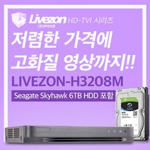 (라이브존) 라이브존 CCTV하드패키지 LIVEZONH3208M1 (TVI/AHD/CVI) (200만화소) SEAGATE6TB 하드패키지/만화소/라이브존, 단일 모델명/품번