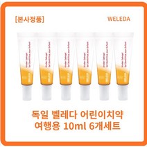 [정품] WELEDA 벨레다 어린이치약 10ml 6개세트 덴탈타입실리카 스피아민트 자연유래치약 신생아입냄새 아기첫치약 벨레다여행용치약 벨레다치약여행, l세트