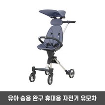 [QM] 양대면 접이식 유모차 조카 돌잔치 선물 육아 용품 (QM 311033EA ), ※큐리쿠팡▶ 본상품선택, ※큐리쿠팡▶ 본상품선택