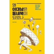 웅진북센 왜 이대남은 동네북이 되었나, 단품없음