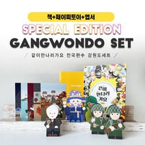 같이만나러가요 강원도세트 (강원도페이퍼토이세트+강원도엽서세트)