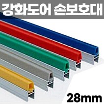 28mm/2.1M) 강화도어 유리문 손 보호대 출입문 손끼임방지 관공서, 초록색, 1개