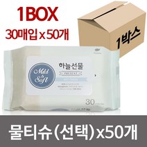 TOP특가_하늘선물 물티슈 (휴대형30매) x1박스(50개) 국산+/+A@!#이건안사면후회^^$$, 상세페이지 참조