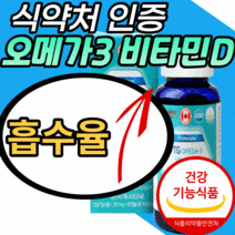 캐나다 멸치 오메가3 알티지 비타민d 피쉬오일 고함량 비린내 없는 냄새안나는 rtg 오매가3 알피지 엘티지 rgt 오매가3 오메가 쓰리 오에가3 오메가3리 3개월 6개월분 9개월, 1통, 1201mgX90캡슐