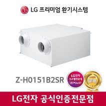 LG 환기 휘센 주거환기 아파트 가정용 환기 시스템 Z-H0151B2SR 설치비별도