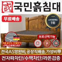 국민흙침대 더블 2인용 퀸흙침대 Q유담, 게르마늄