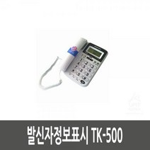 OBK568319TK-500 발신자정보표시, 단일옵션