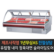 그랜드우성 업소용 일반형 정육 대면 유럽형 내치형 슬라이딩도어, 7자 GWF-PLJ22MAF