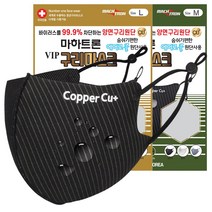 마하트론 VIP 구리마스크 숨쉬기 편한 면마스크 귀걸이 끈조절 가능, VIP구리마스크_블랙, M, 1개, 1개