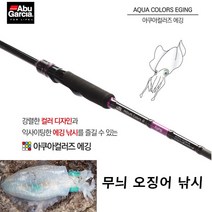 아부 아쿠아컬러즈 에깅 무늬오징어낚시 바다루어대, S832ML(스피닝)
