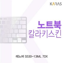 레노버 S530-13IML 7DX 칼라키스킨, 퍼플, 퍼플