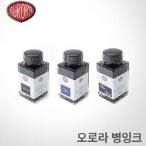 Aurora 오로라 병 잉크(45ml), 블랙