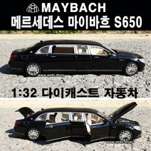 다이캐스트 1:32 메르세데스 마이바흐 MYBACH S650 장식용 장난감 자동차 키덜트 미니카 피규어 완구 새해 선물, 화이트(백색)