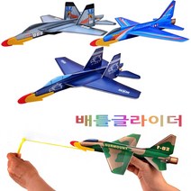 배틀글라이더 1500 비행기만들기 교회 행사, 단품