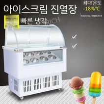 아이스크림 보관함 업소용 대용량, 수평 김서림 방지 모델  6상자/4통