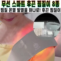 무선 스마트 후끈 찜질이 온열 발열 어깨 배 무릎 허리 복부 아랫배 벨트 찜질기 다용도 찜질 밴드 8종세트 추천 후기 [로코스샵 홈쇼핑], [로코스샵]무.선.스.마.트.후.끈.찜.질.이_8종세트