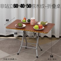 스탠딩책상 높이조절 모션 데스크 높낮이 키다리 홈 식탁 짧은 직사각형 테이블 작은 접이식, 1. 스탠드형 604050 브라운 나뭇결 접이식 테이블