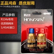 에어컨 수리 냉매 자동차 에어컨 냉매 플러스 불소 파이프 높은 및 낮은 압력 조인트 유지 보수 도구 QC-12, 한개옵션0