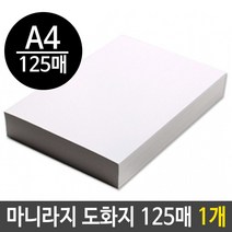 쭈bhnj__마니라 마분지 도화지 300g A4 125매 1개 4절켄트지 색도 미술용지 학교 4절 흰도 캔트지 스케치용품♥hopenjoy!, ♥hopenjoy!, ♥myHoney-쇼핑