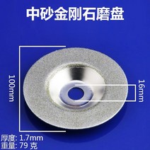 연삭기 유리 전용 금강석 폴리싱 샌딩 대리석 석재 타일 숫돌 그라인더날 홈파기 3060667801, 금강 모래 형 미드 모래