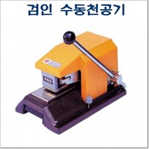 희망마트_APM-164 검인 수동천공기 270x170x150 적정매수 6매_HOM